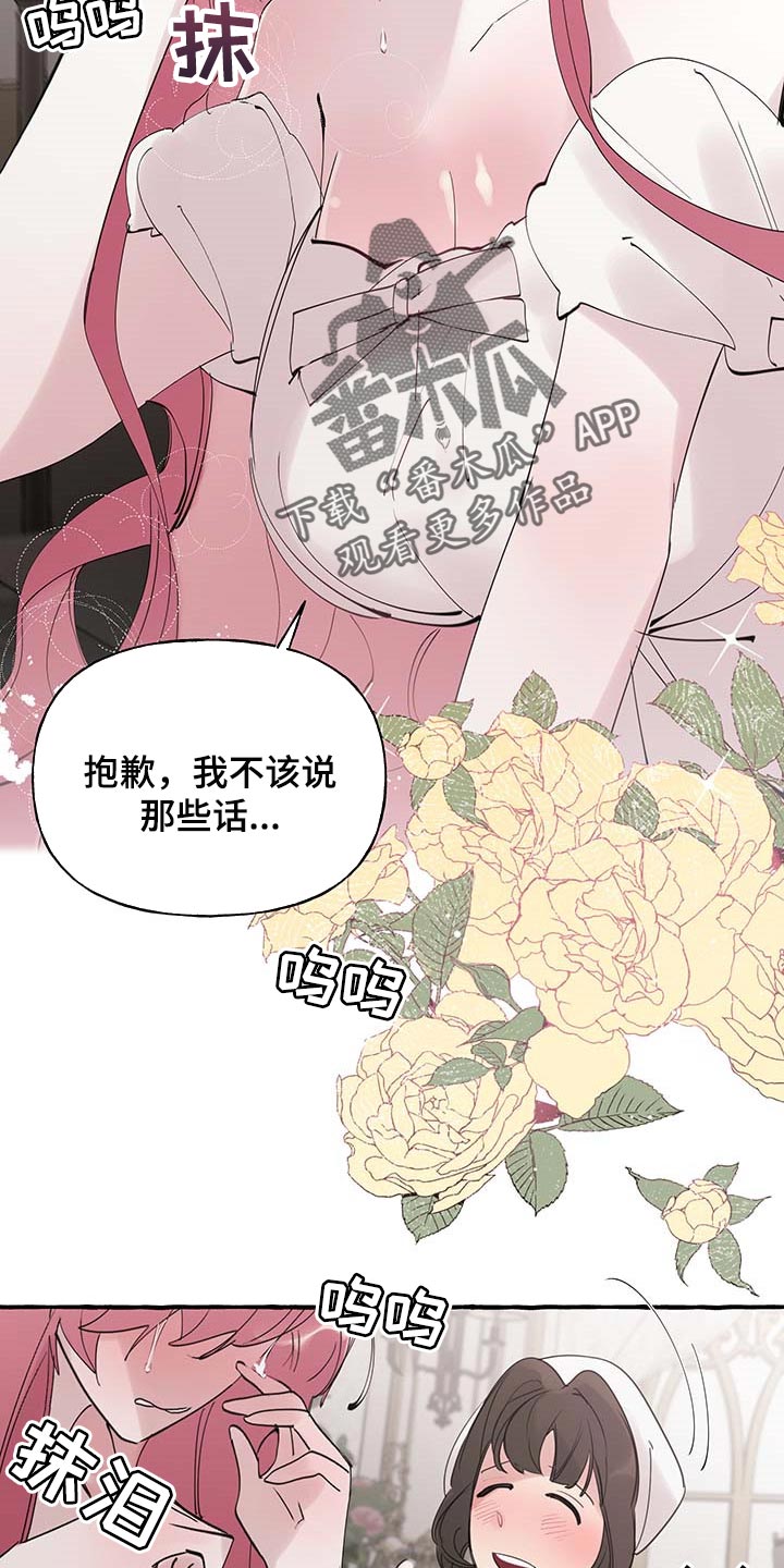 《盛情邀约》漫画最新章节第65章：【第二季】疑问免费下拉式在线观看章节第【8】张图片