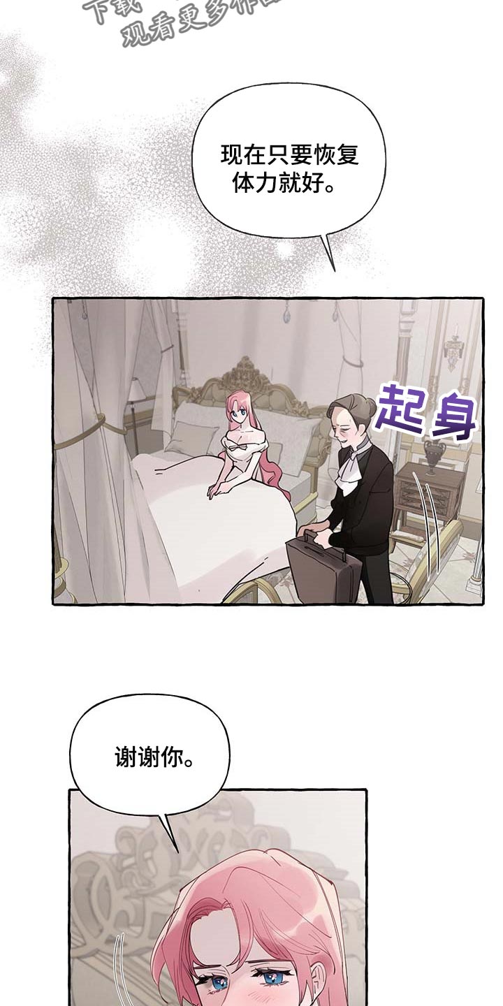 《盛情邀约》漫画最新章节第65章：【第二季】疑问免费下拉式在线观看章节第【25】张图片