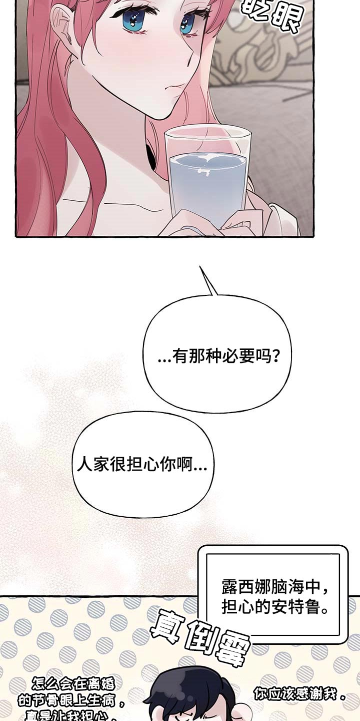 《盛情邀约》漫画最新章节第65章：【第二季】疑问免费下拉式在线观看章节第【21】张图片