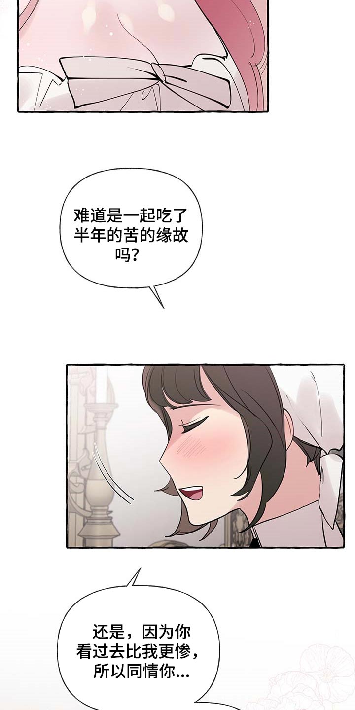 《盛情邀约》漫画最新章节第65章：【第二季】疑问免费下拉式在线观看章节第【13】张图片