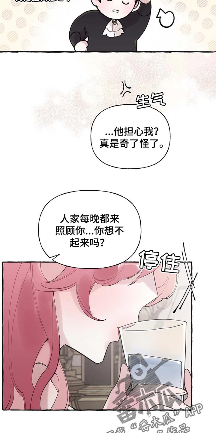 《盛情邀约》漫画最新章节第65章：【第二季】疑问免费下拉式在线观看章节第【20】张图片