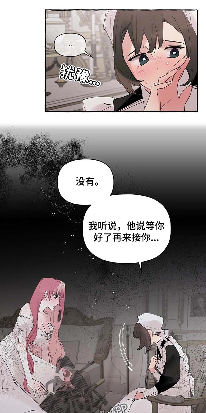 《盛情邀约》漫画最新章节第66章：【第二季】开门的勇气免费下拉式在线观看章节第【16】张图片