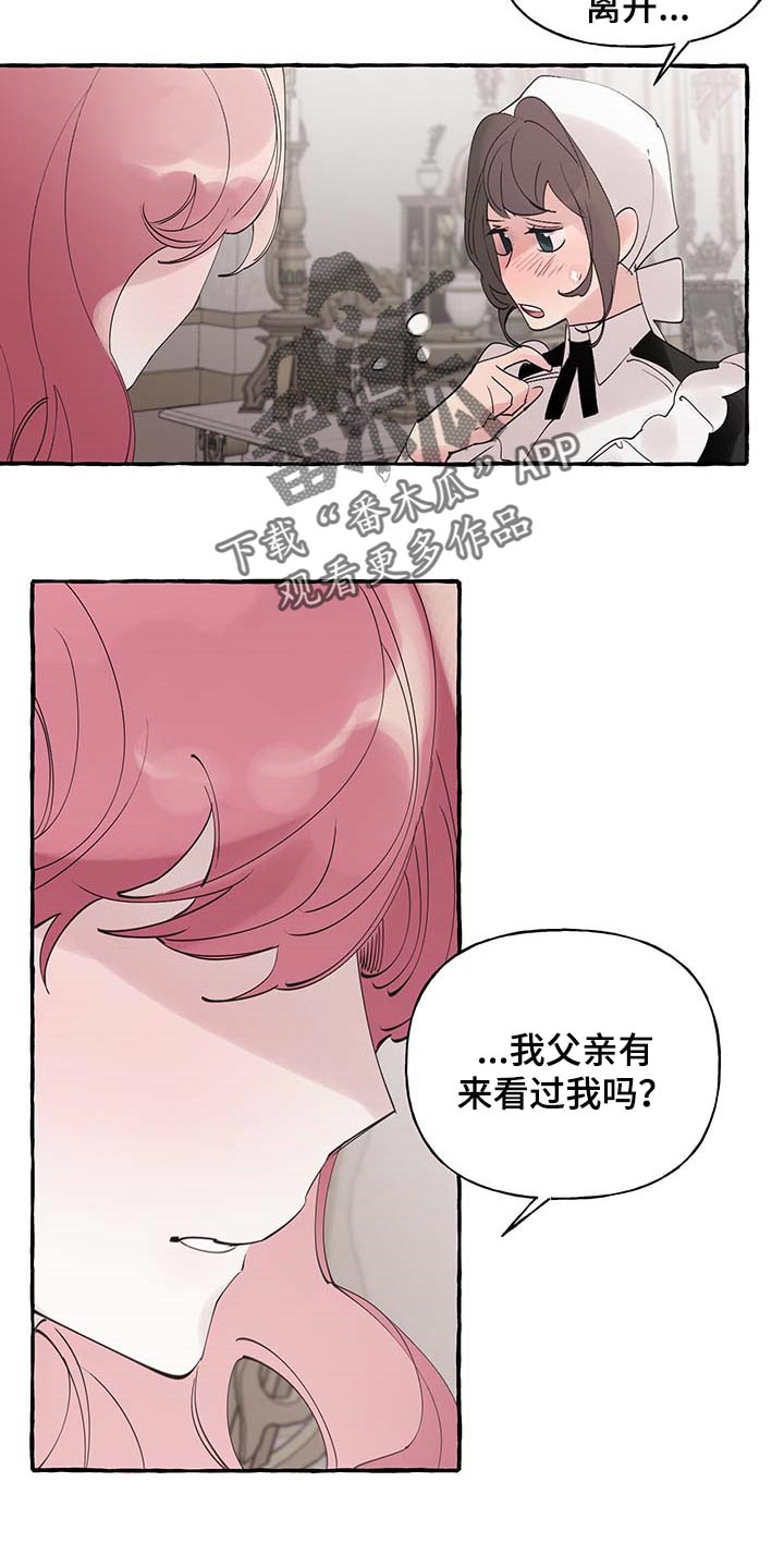 《盛情邀约》漫画最新章节第66章：【第二季】开门的勇气免费下拉式在线观看章节第【17】张图片