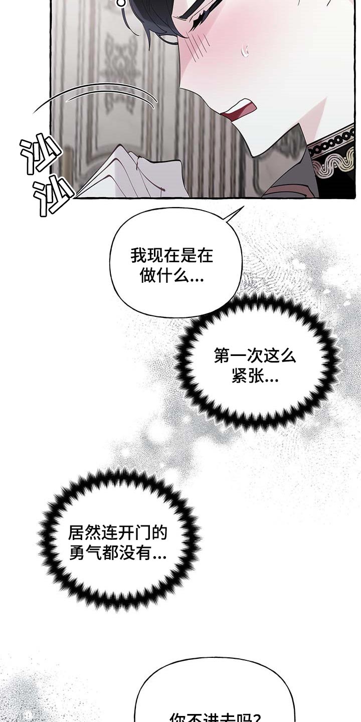 《盛情邀约》漫画最新章节第66章：【第二季】开门的勇气免费下拉式在线观看章节第【5】张图片