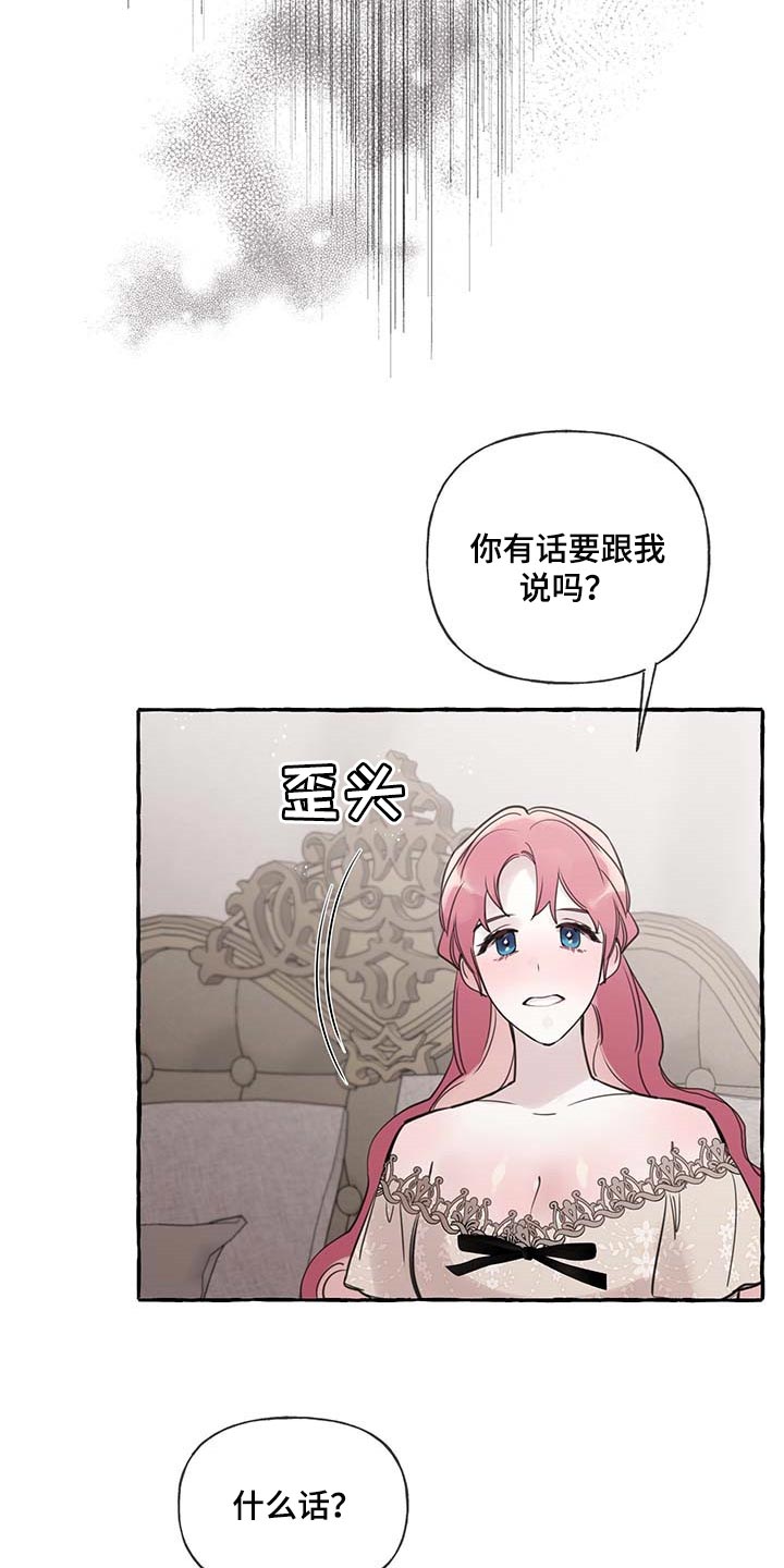 《盛情邀约》漫画最新章节第67章：【第二季】我需要你免费下拉式在线观看章节第【14】张图片