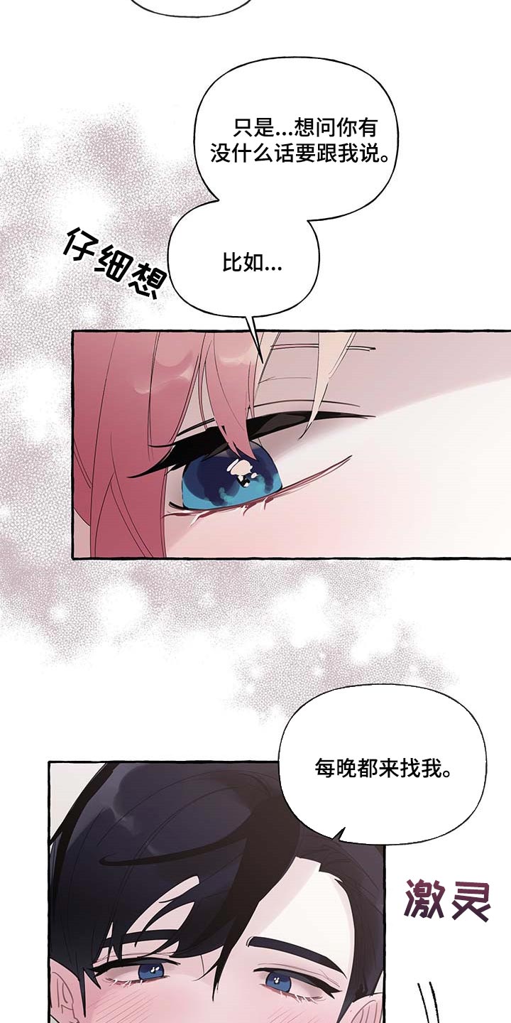 《盛情邀约》漫画最新章节第67章：【第二季】我需要你免费下拉式在线观看章节第【13】张图片