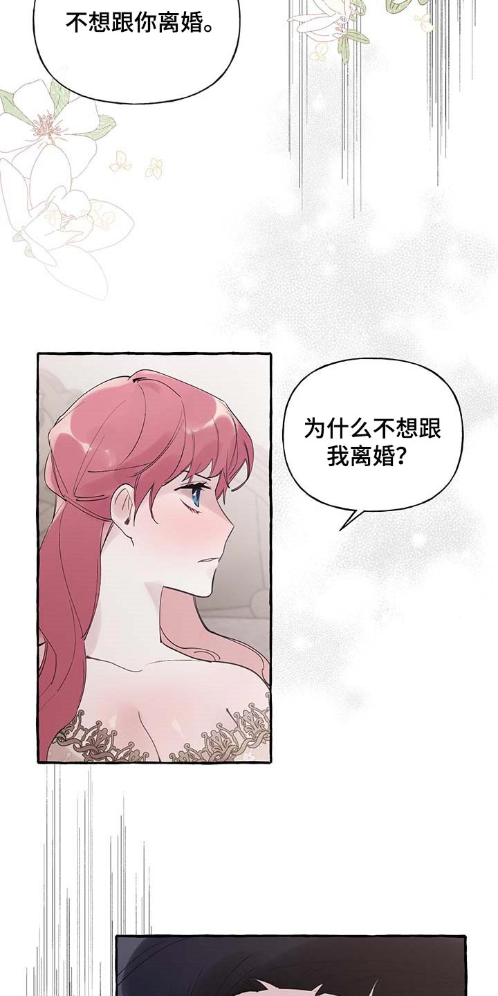 《盛情邀约》漫画最新章节第67章：【第二季】我需要你免费下拉式在线观看章节第【8】张图片