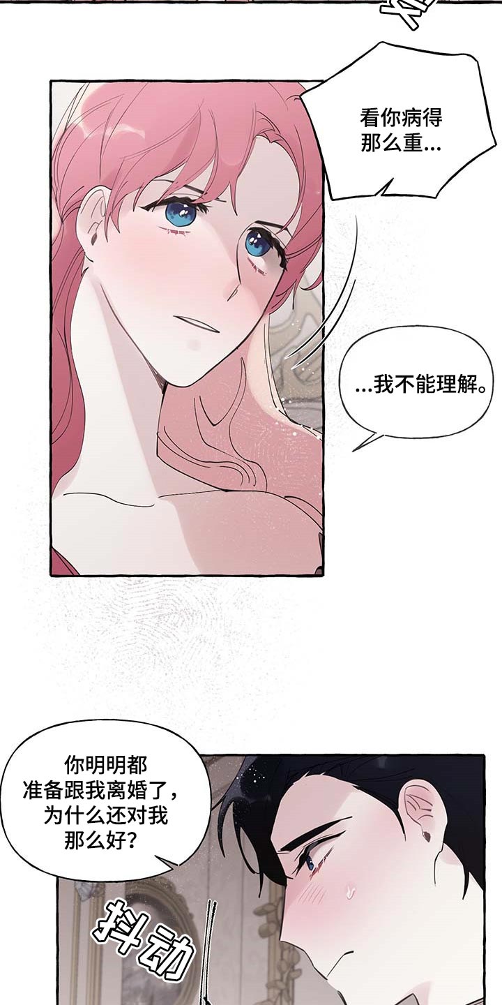 《盛情邀约》漫画最新章节第67章：【第二季】我需要你免费下拉式在线观看章节第【11】张图片