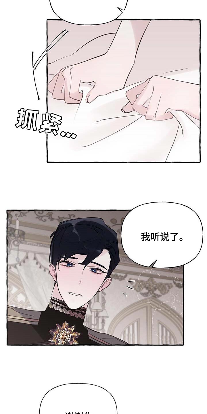 《盛情邀约》漫画最新章节第67章：【第二季】我需要你免费下拉式在线观看章节第【19】张图片