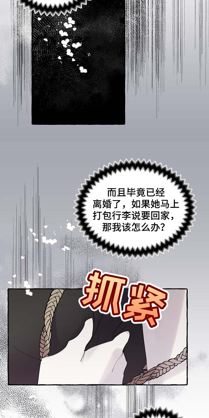 《盛情邀约》漫画最新章节第67章：【第二季】我需要你免费下拉式在线观看章节第【6】张图片