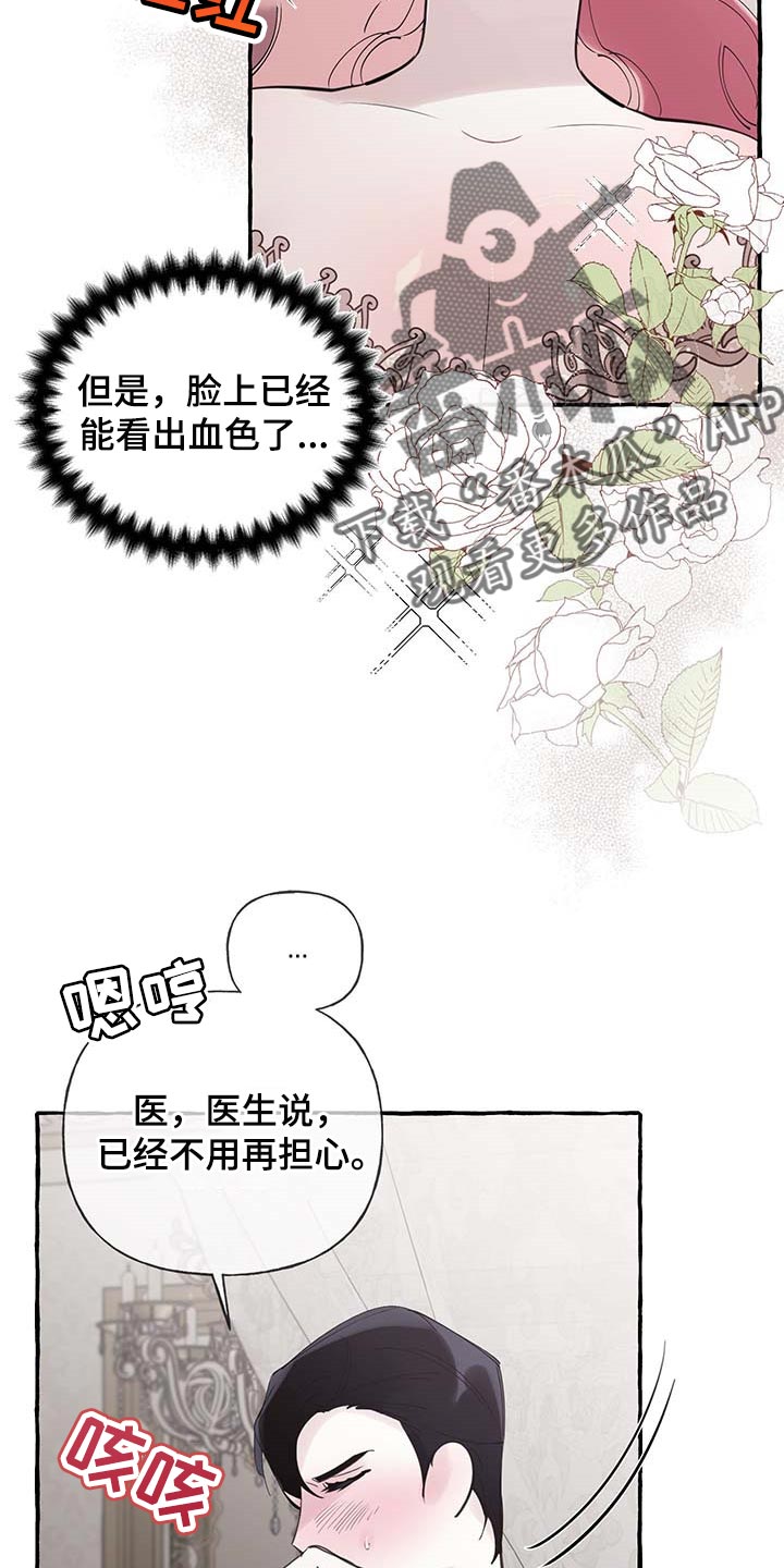 《盛情邀约》漫画最新章节第67章：【第二季】我需要你免费下拉式在线观看章节第【21】张图片