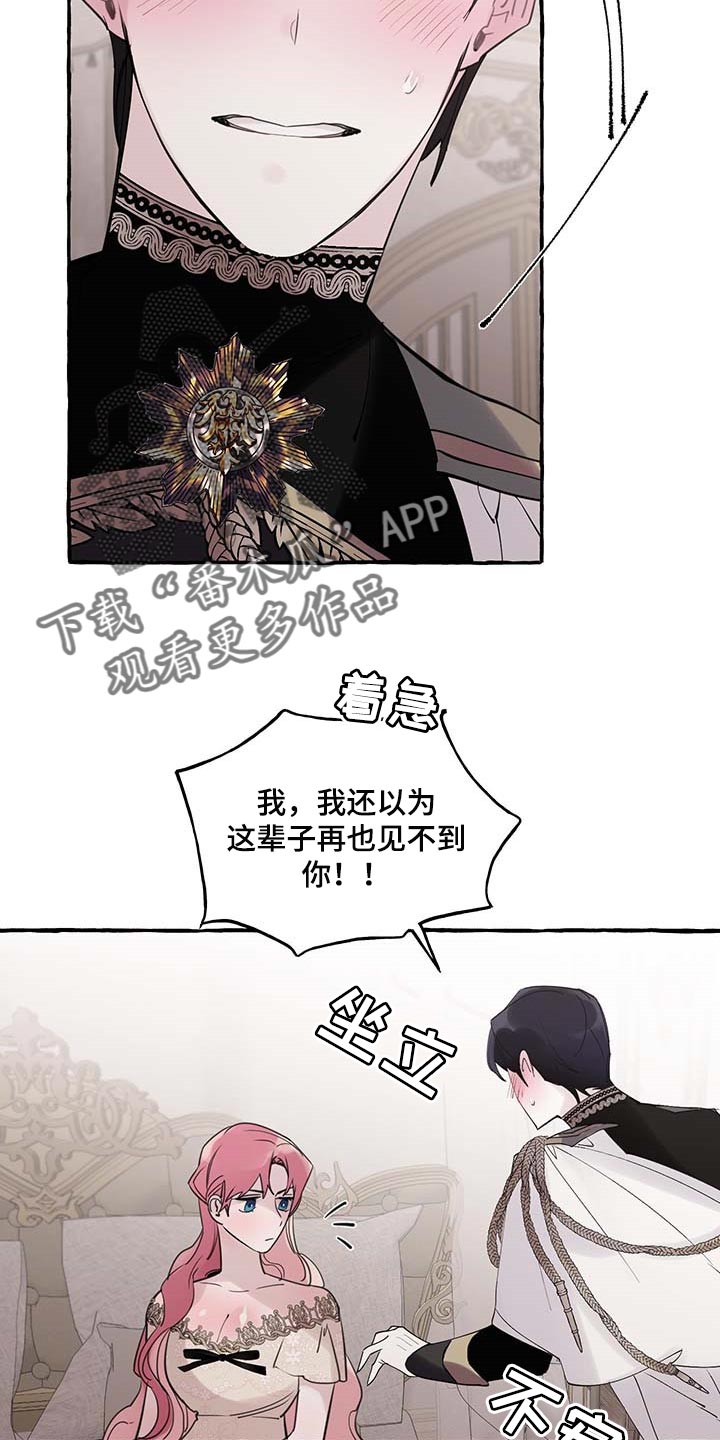 《盛情邀约》漫画最新章节第67章：【第二季】我需要你免费下拉式在线观看章节第【12】张图片