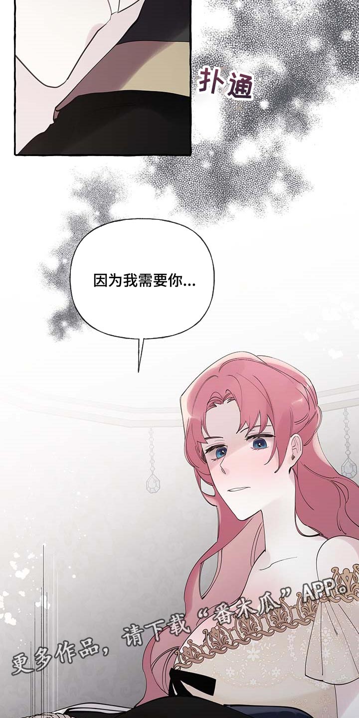 《盛情邀约》漫画最新章节第67章：【第二季】我需要你免费下拉式在线观看章节第【2】张图片