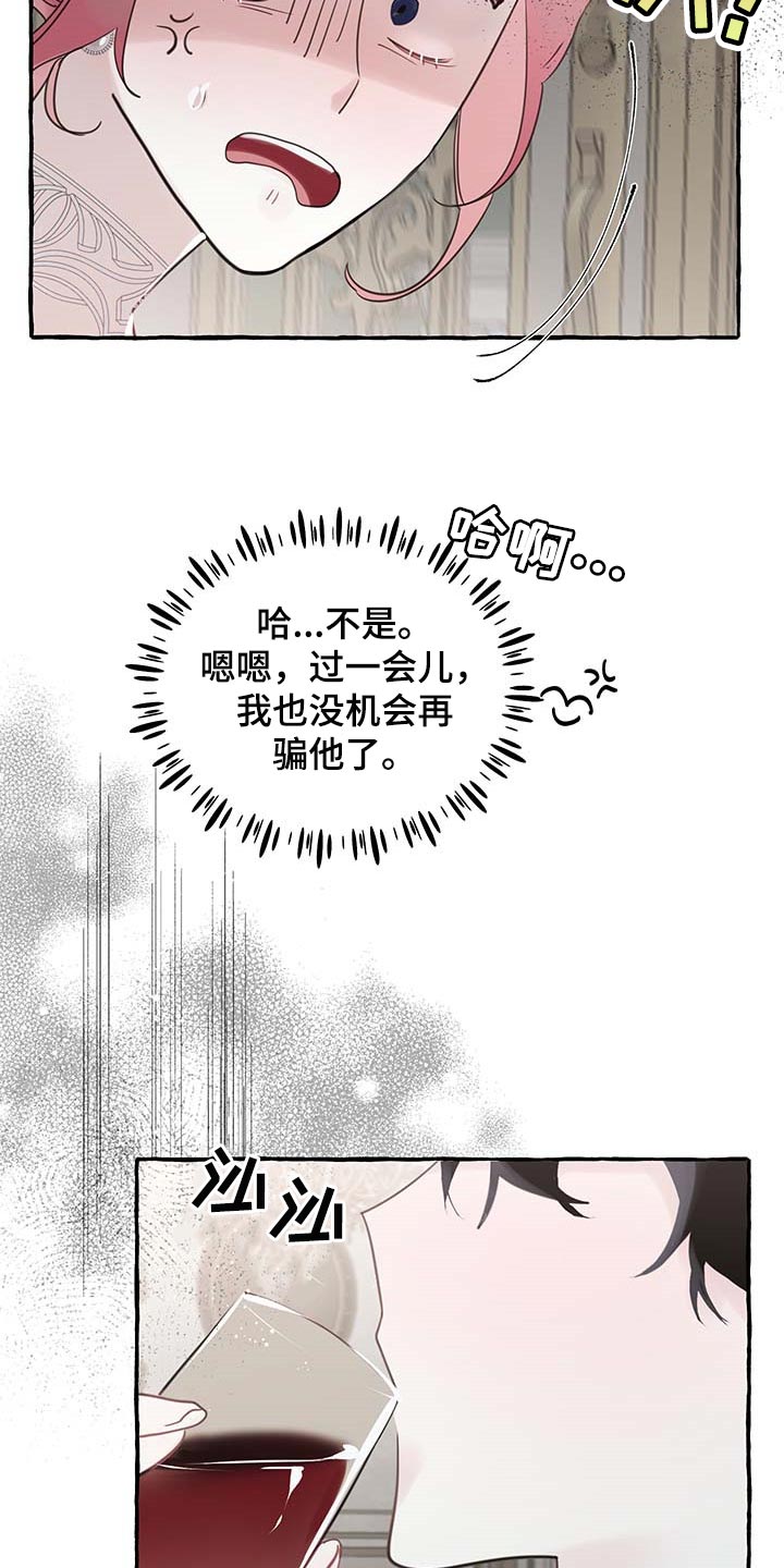 《盛情邀约》漫画最新章节第71章：【第二季】我行我素免费下拉式在线观看章节第【21】张图片