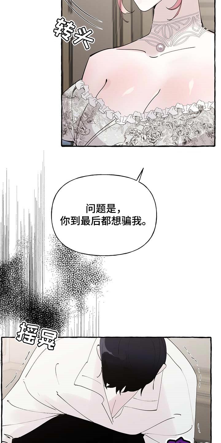 《盛情邀约》漫画最新章节第71章：【第二季】我行我素免费下拉式在线观看章节第【8】张图片