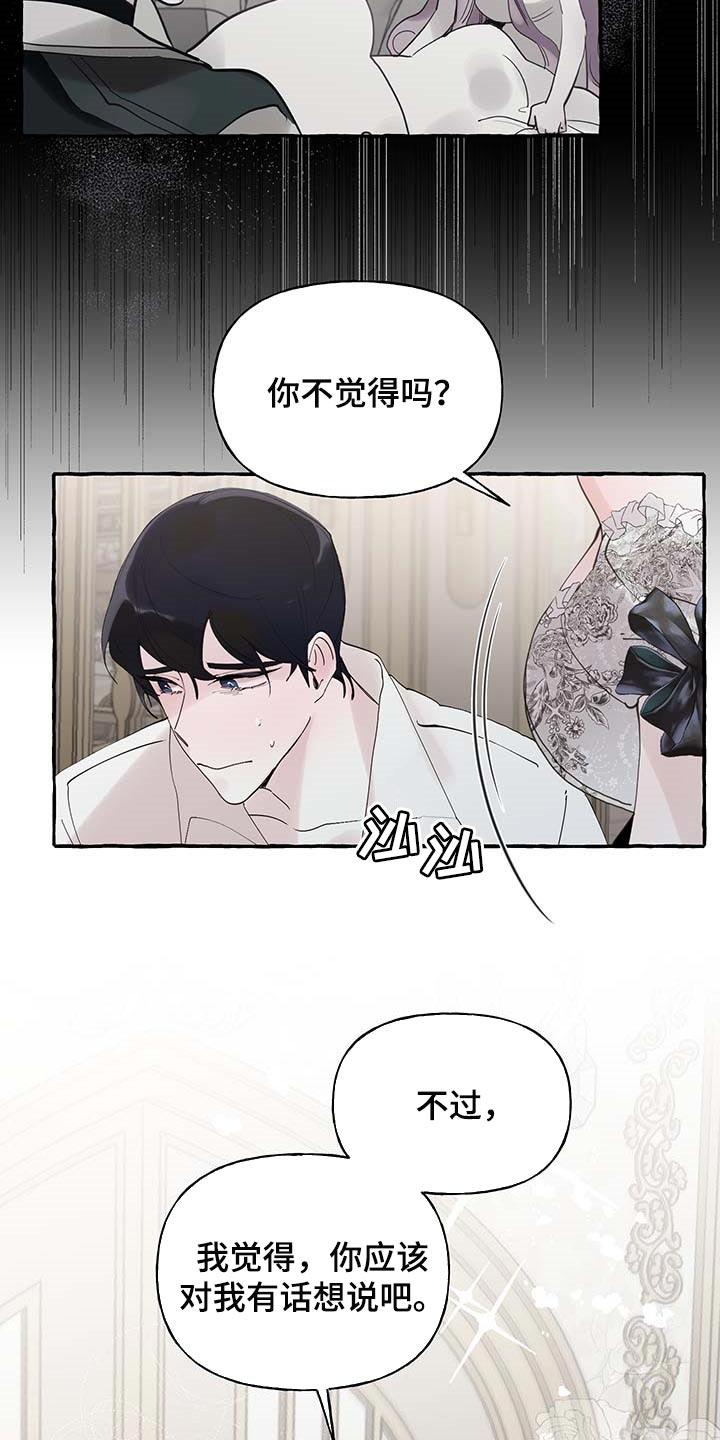 《盛情邀约》漫画最新章节第71章：【第二季】我行我素免费下拉式在线观看章节第【3】张图片