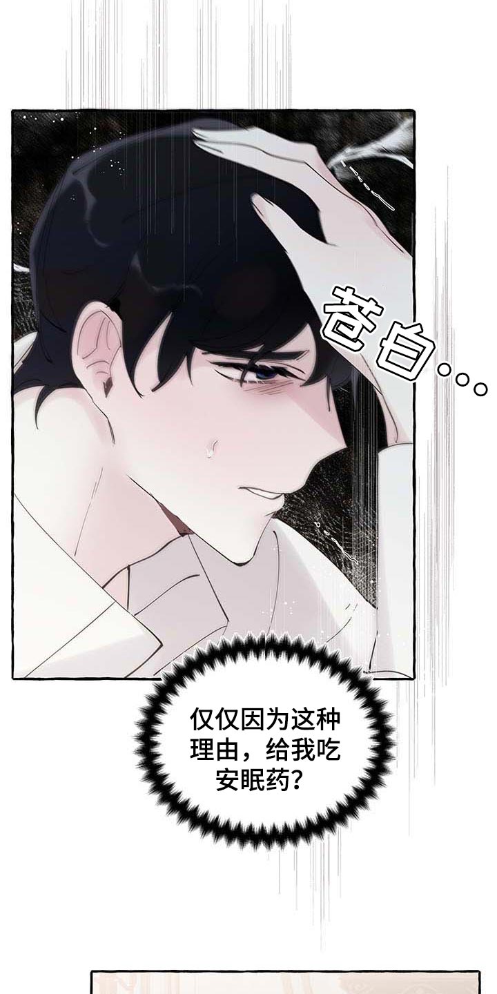 《盛情邀约》漫画最新章节第72章：【第二季】诅咒免费下拉式在线观看章节第【12】张图片