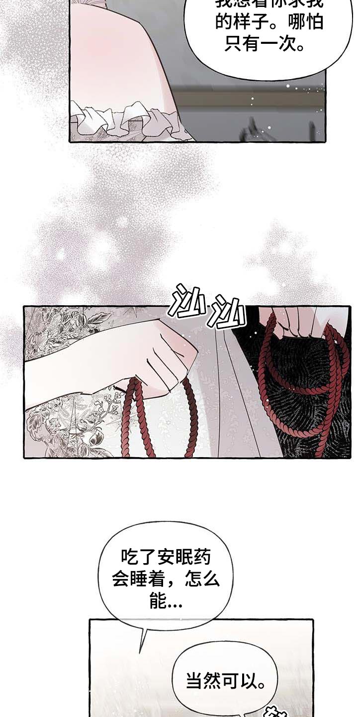 《盛情邀约》漫画最新章节第72章：【第二季】诅咒免费下拉式在线观看章节第【10】张图片