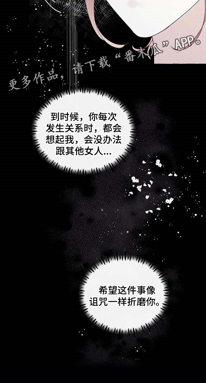 《盛情邀约》漫画最新章节第72章：【第二季】诅咒免费下拉式在线观看章节第【1】张图片