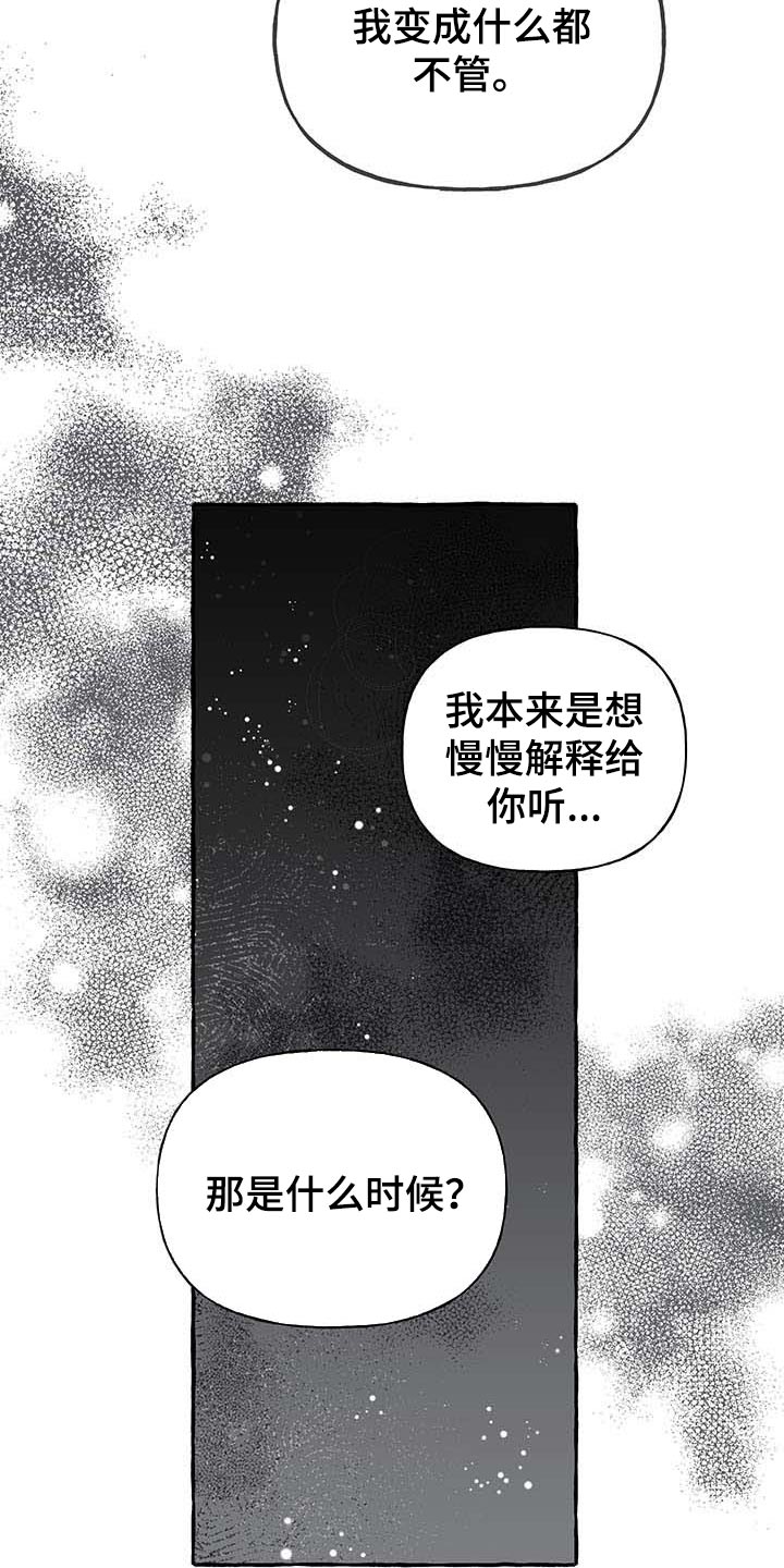 《盛情邀约》漫画最新章节第72章：【第二季】诅咒免费下拉式在线观看章节第【17】张图片