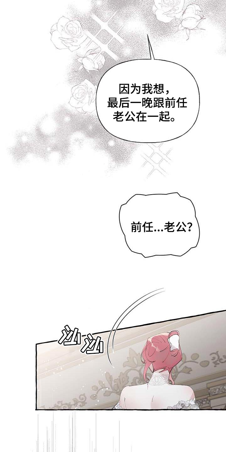 《盛情邀约》漫画最新章节第72章：【第二季】诅咒免费下拉式在线观看章节第【13】张图片