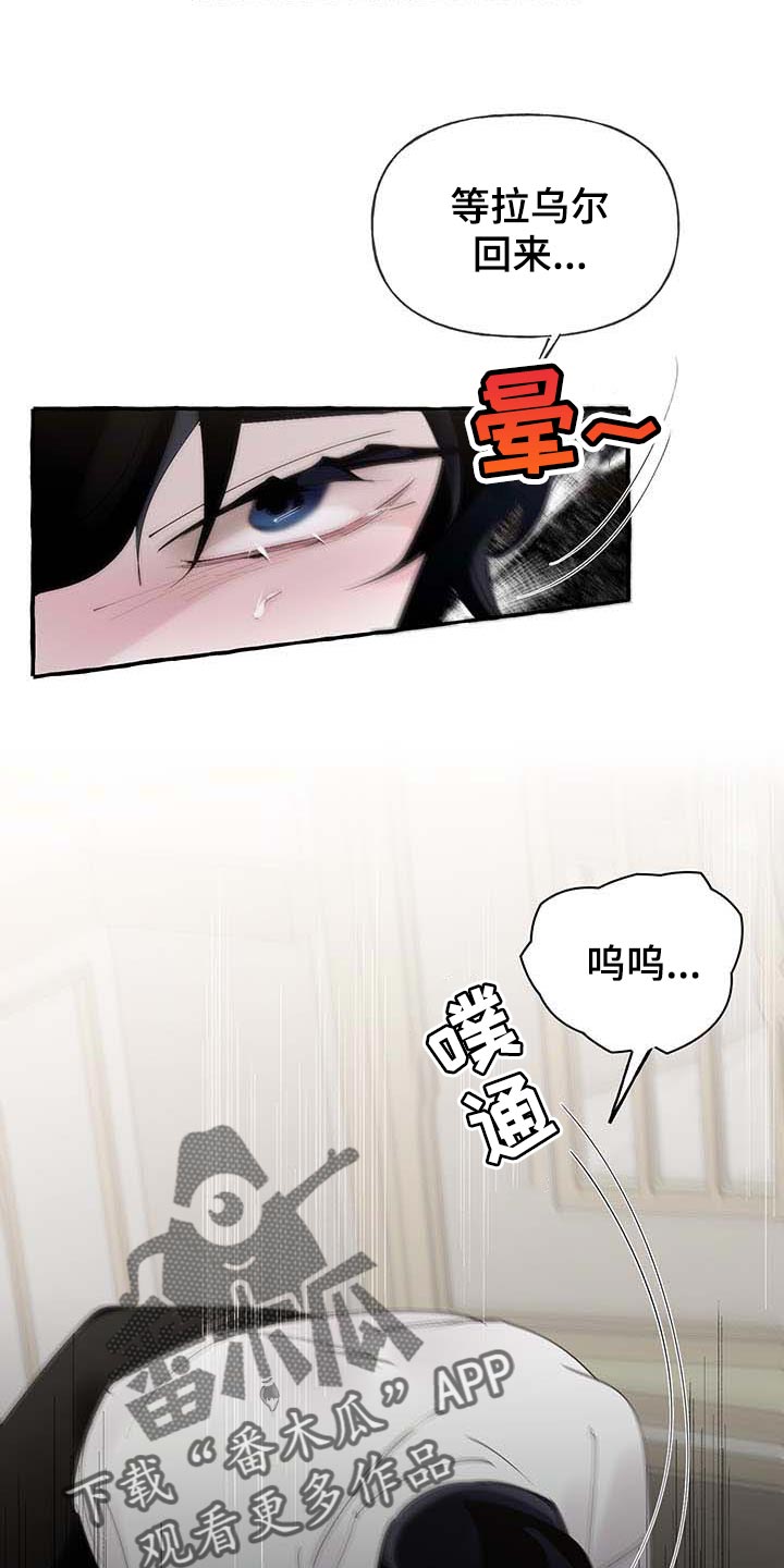 《盛情邀约》漫画最新章节第72章：【第二季】诅咒免费下拉式在线观看章节第【16】张图片