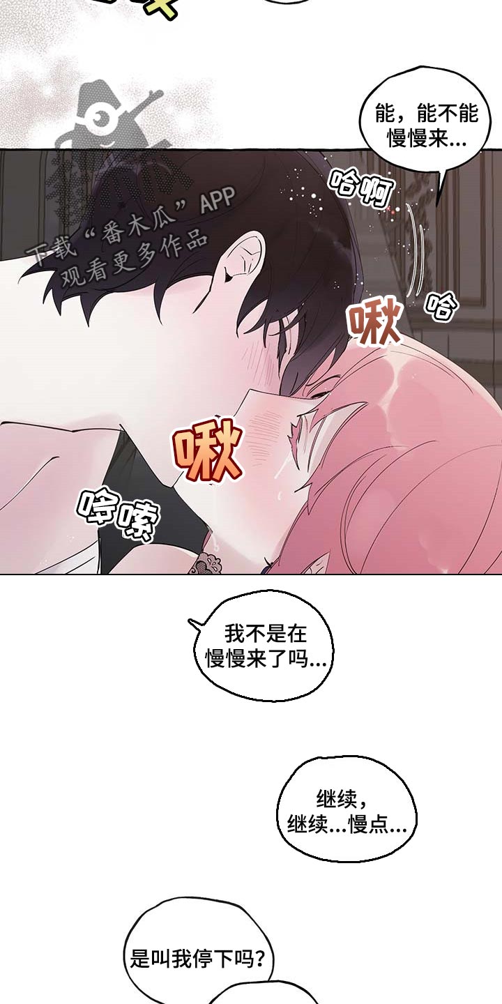 《盛情邀约》漫画最新章节第78章：【第二季】好狡猾免费下拉式在线观看章节第【16】张图片