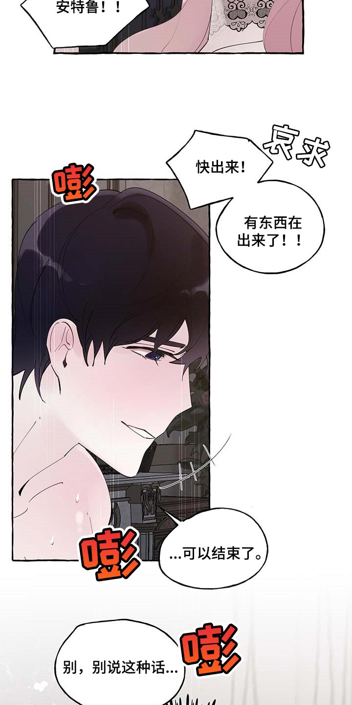 《盛情邀约》漫画最新章节第78章：【第二季】好狡猾免费下拉式在线观看章节第【3】张图片