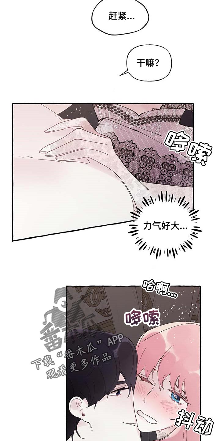 《盛情邀约》漫画最新章节第78章：【第二季】好狡猾免费下拉式在线观看章节第【5】张图片