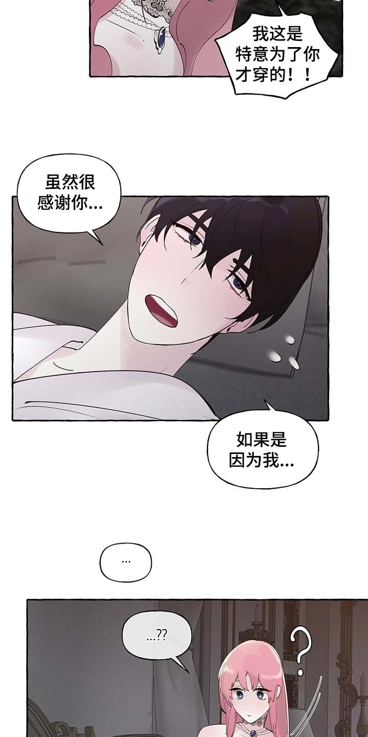 《盛情邀约》漫画最新章节第79章：【第二季】特意免费下拉式在线观看章节第【7】张图片