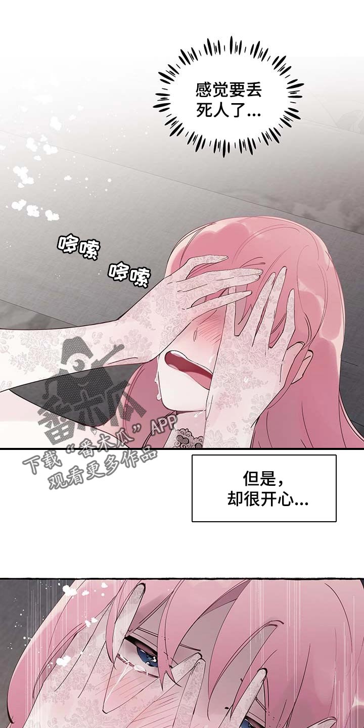 《盛情邀约》漫画最新章节第79章：【第二季】特意免费下拉式在线观看章节第【17】张图片