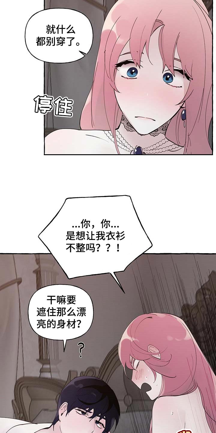 《盛情邀约》漫画最新章节第79章：【第二季】特意免费下拉式在线观看章节第【5】张图片