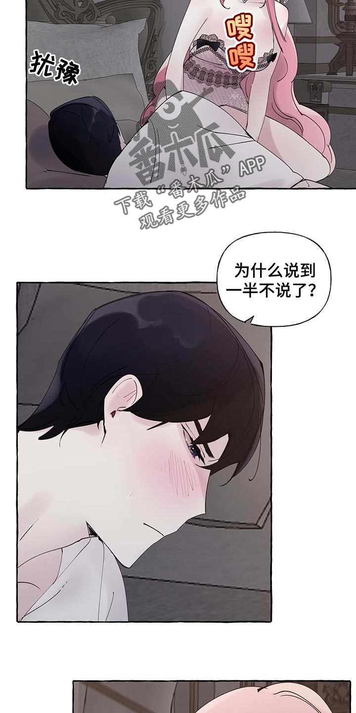 《盛情邀约》漫画最新章节第79章：【第二季】特意免费下拉式在线观看章节第【6】张图片