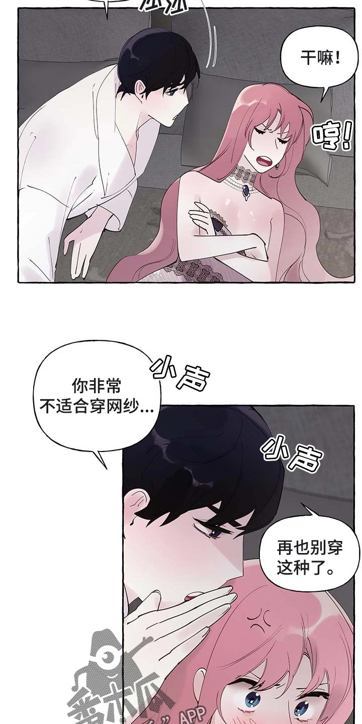 《盛情邀约》漫画最新章节第79章：【第二季】特意免费下拉式在线观看章节第【9】张图片