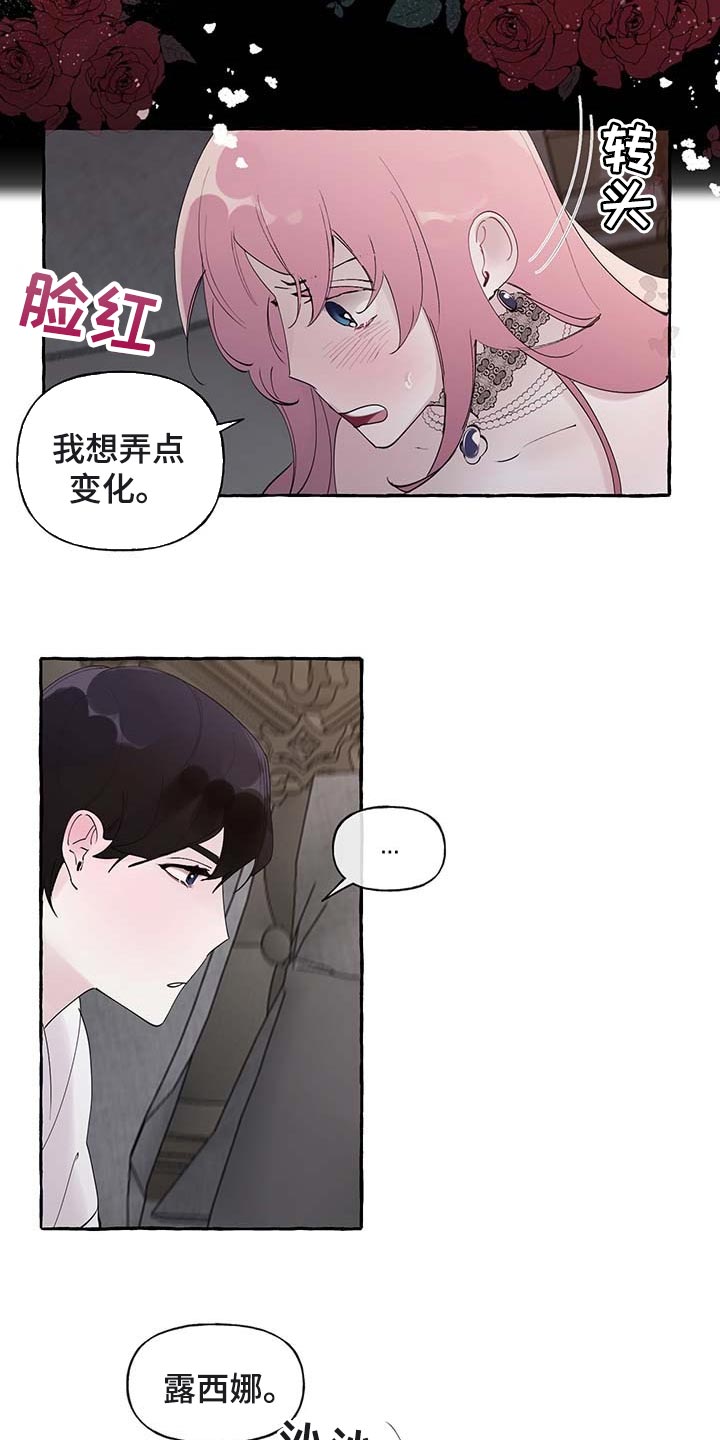 《盛情邀约》漫画最新章节第79章：【第二季】特意免费下拉式在线观看章节第【10】张图片