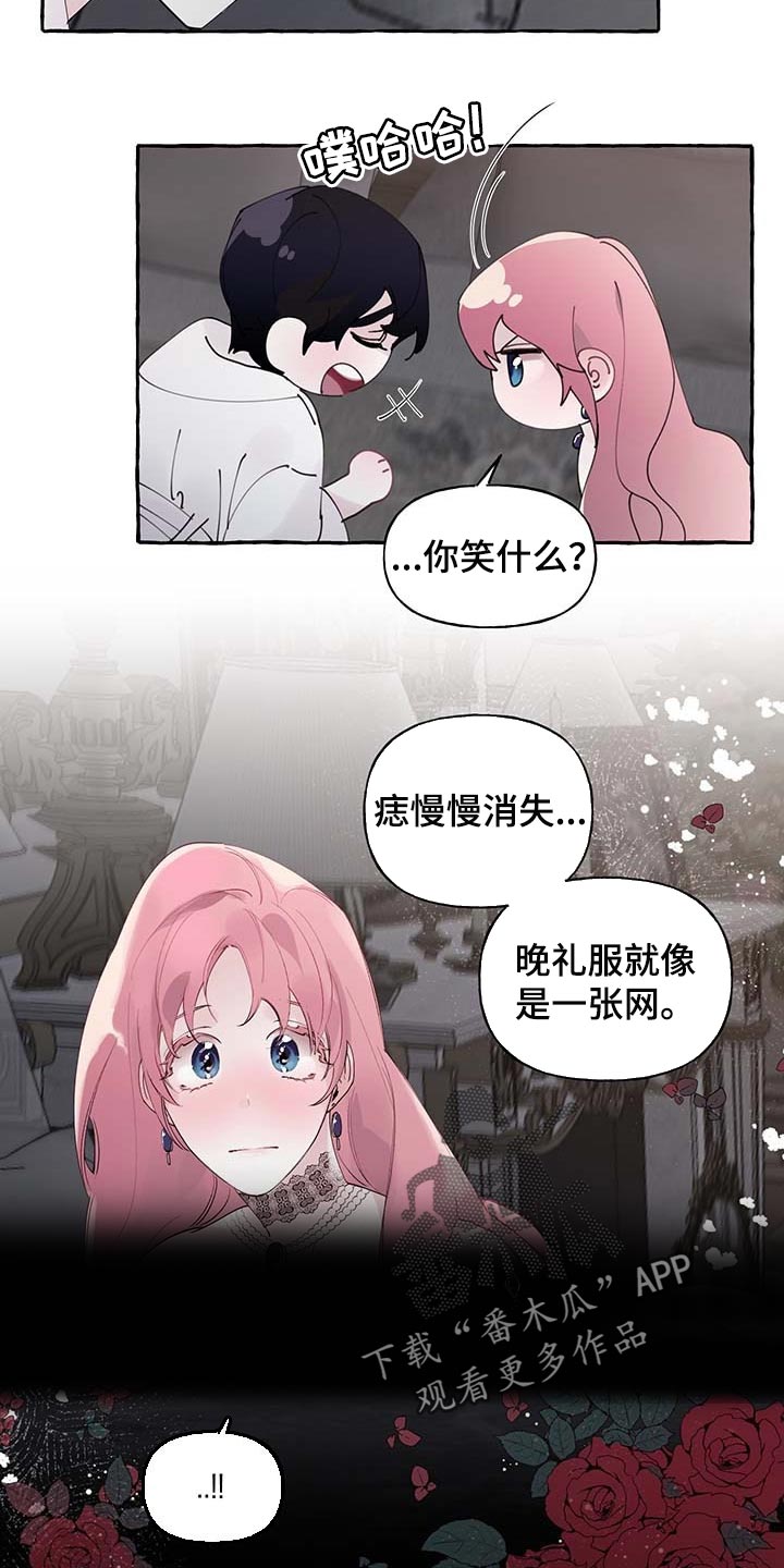 《盛情邀约》漫画最新章节第79章：【第二季】特意免费下拉式在线观看章节第【11】张图片