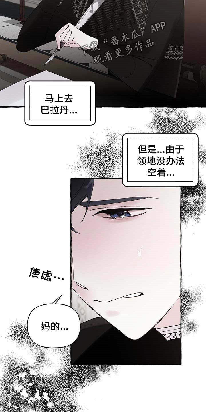 《盛情邀约》漫画最新章节第81章：【第二季】写信免费下拉式在线观看章节第【7】张图片