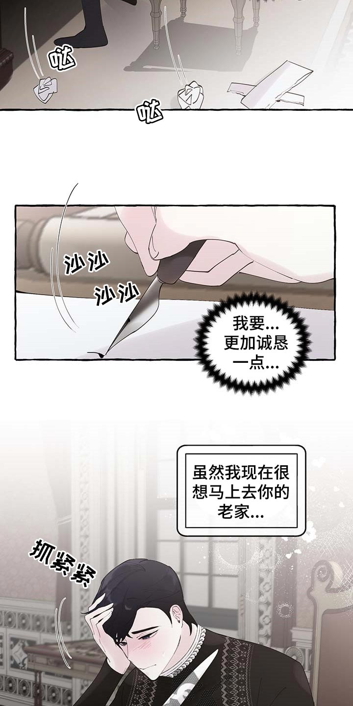 《盛情邀约》漫画最新章节第81章：【第二季】写信免费下拉式在线观看章节第【8】张图片