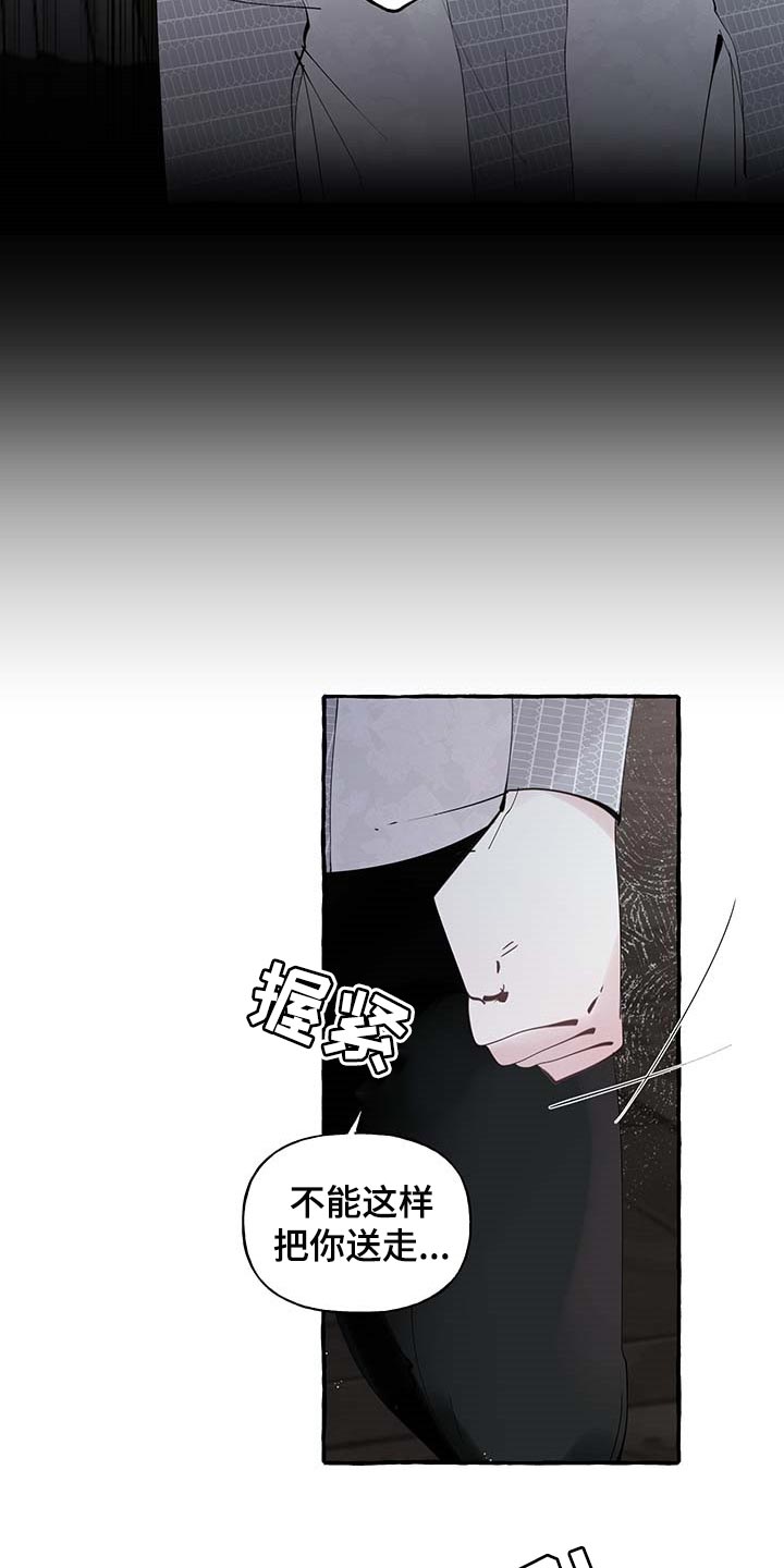 《盛情邀约》漫画最新章节第81章：【第二季】写信免费下拉式在线观看章节第【15】张图片