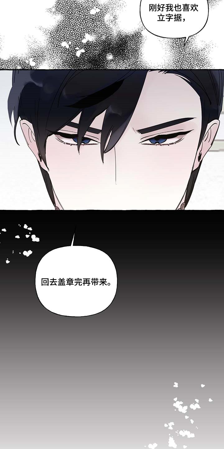 《盛情邀约》漫画最新章节第84章：【第二季】立字据免费下拉式在线观看章节第【10】张图片