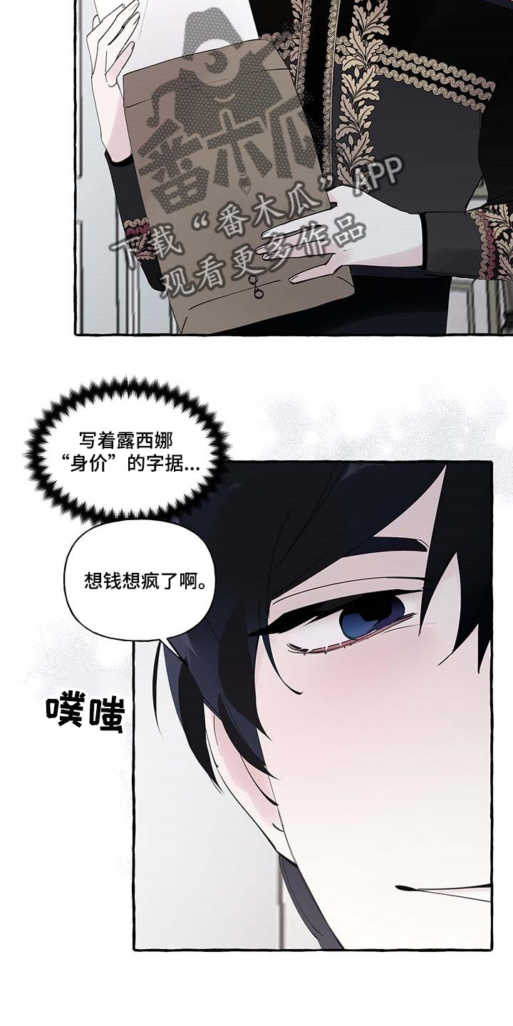 《盛情邀约》漫画最新章节第84章：【第二季】立字据免费下拉式在线观看章节第【13】张图片