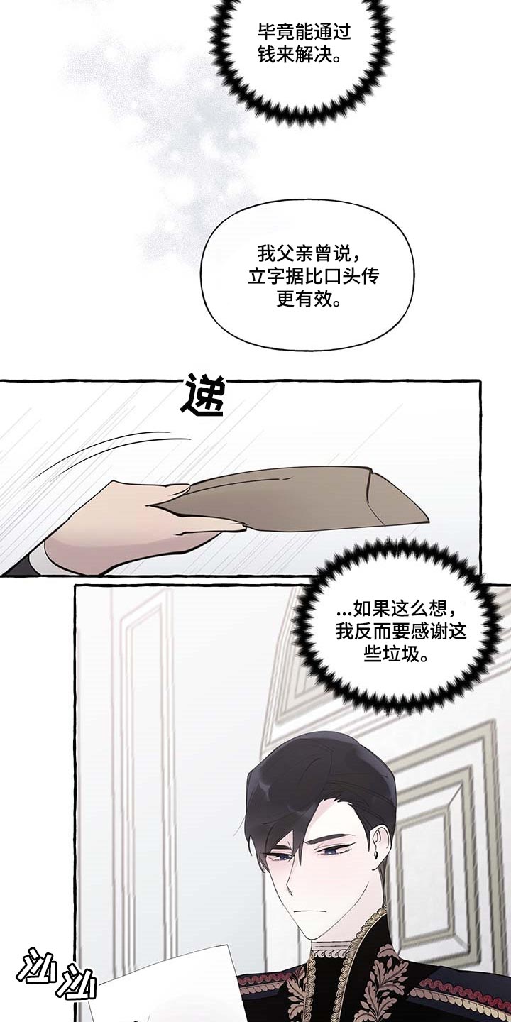 《盛情邀约》漫画最新章节第84章：【第二季】立字据免费下拉式在线观看章节第【14】张图片