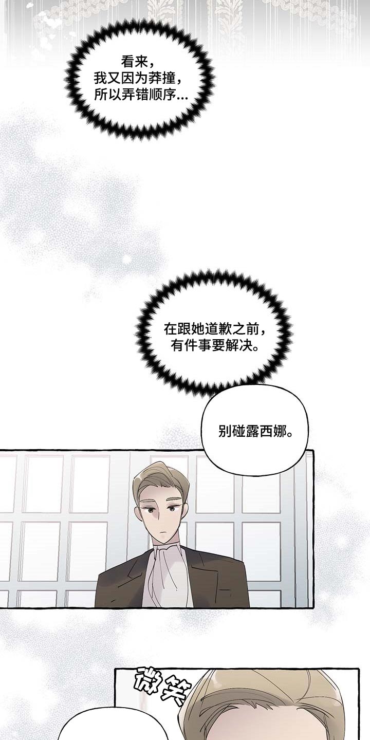 《盛情邀约》漫画最新章节第84章：【第二季】立字据免费下拉式在线观看章节第【16】张图片