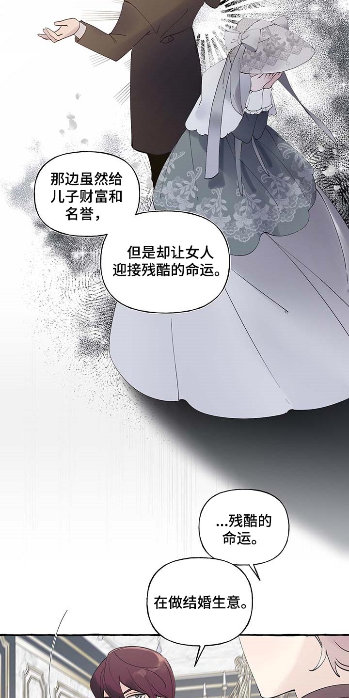 《盛情邀约》漫画最新章节第85章：【第二季】不对劲免费下拉式在线观看章节第【19】张图片