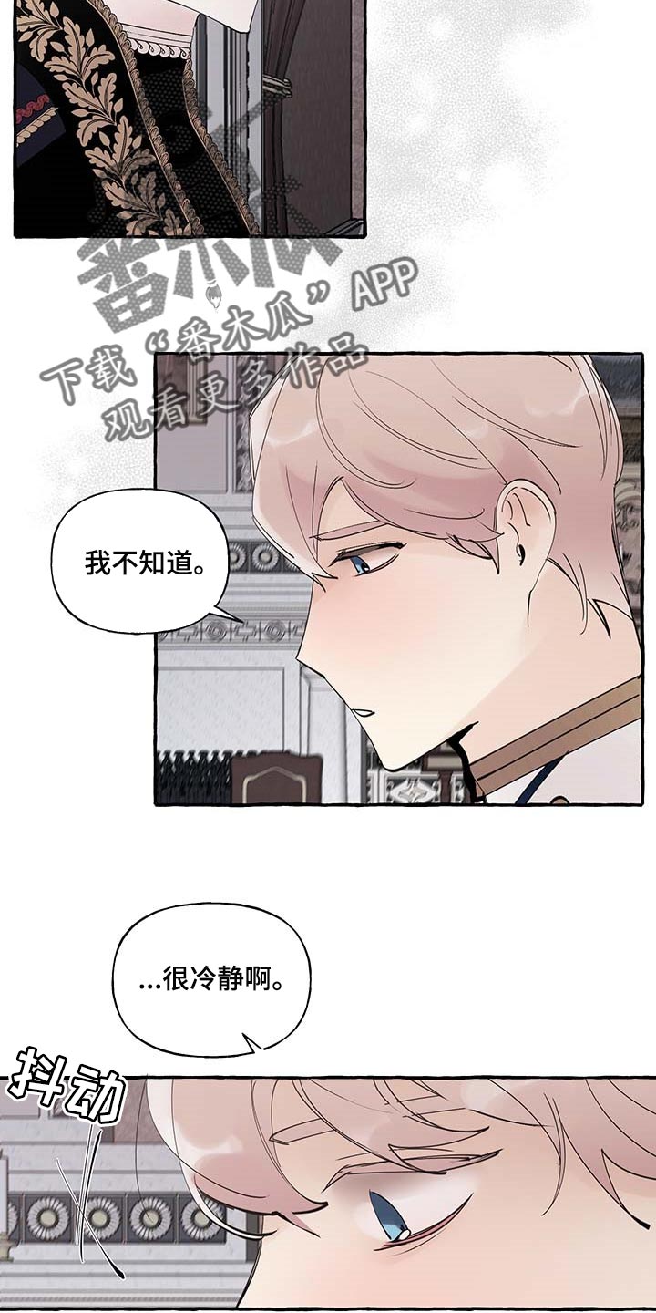 《盛情邀约》漫画最新章节第85章：【第二季】不对劲免费下拉式在线观看章节第【9】张图片