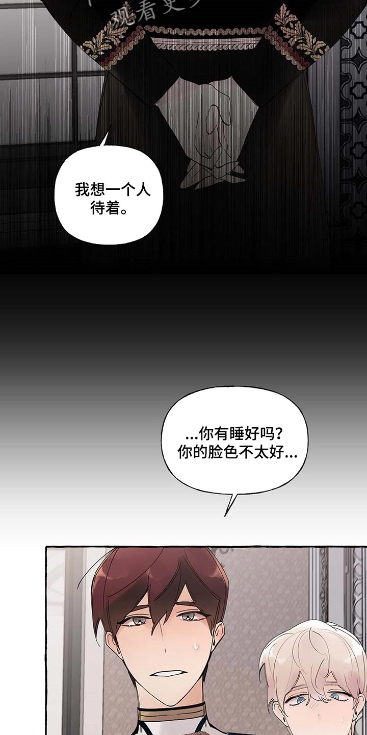 《盛情邀约》漫画最新章节第85章：【第二季】不对劲免费下拉式在线观看章节第【5】张图片