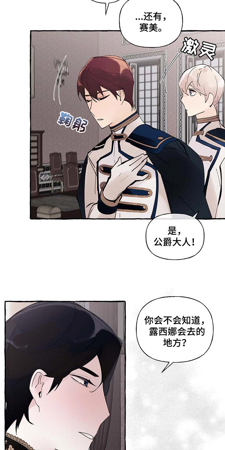 《盛情邀约》漫画最新章节第85章：【第二季】不对劲免费下拉式在线观看章节第【10】张图片