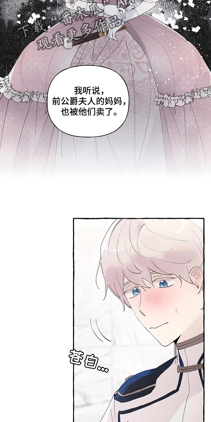 《盛情邀约》漫画最新章节第85章：【第二季】不对劲免费下拉式在线观看章节第【17】张图片