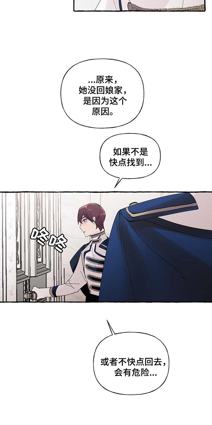 《盛情邀约》漫画最新章节第85章：【第二季】不对劲免费下拉式在线观看章节第【16】张图片