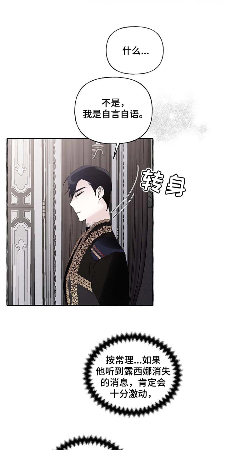 《盛情邀约》漫画最新章节第85章：【第二季】不对劲免费下拉式在线观看章节第【8】张图片